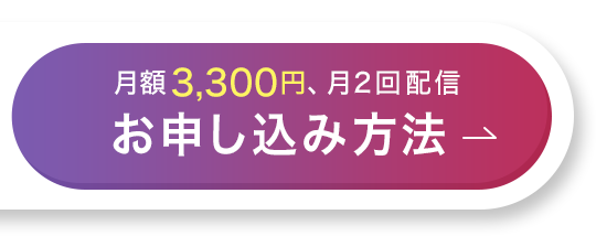 お申し込みはこちら